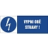 Značka Vypni obě strany!, samolepicí fólie, 148 × 52 mm